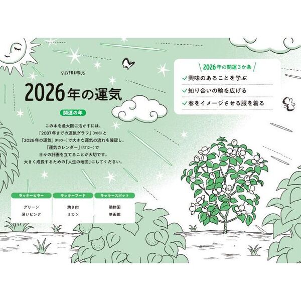 ゲッターズ飯田の五星三心占い2026 銀のインディアン座 通販｜セブン