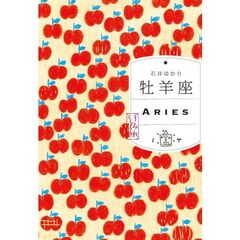 牡羊座