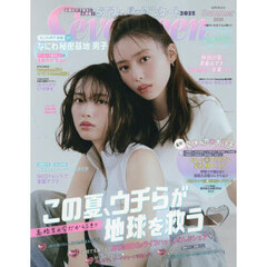 Seventeen（セブンティーン）夏号