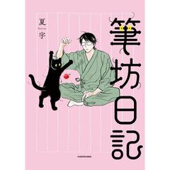 筆坊日記