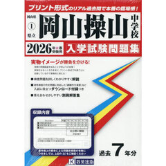 ’２６　県立岡山操山中学校