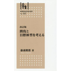 間伐と目標林型を考える