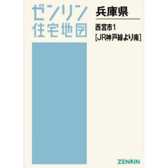 Ａ４　兵庫県　西宮市　１　ＪＲ神戸線より