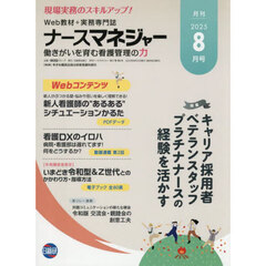 月刊ナースマネジャー　２７－６