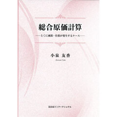 総合原価計算