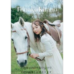 卓上 北野日奈子　2026年カレンダー