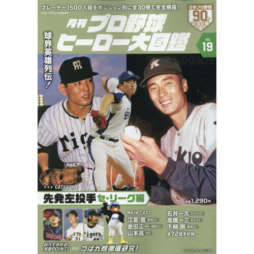 限定500部】日本プロ野球記録大全集 第1期 1リーグ時代 Amazon.