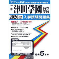 ’２６　津田学園高等学校