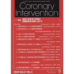 ＣｏｒｏｎａｒｙＩｎｔｅｒｖｅ　２１－５
