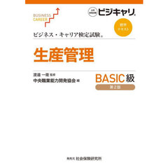 生産管理　ＢＡＳＩＣ級