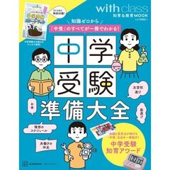 中学受験準備大全