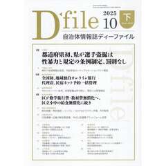 ディーファイル　２０２５．１０　下