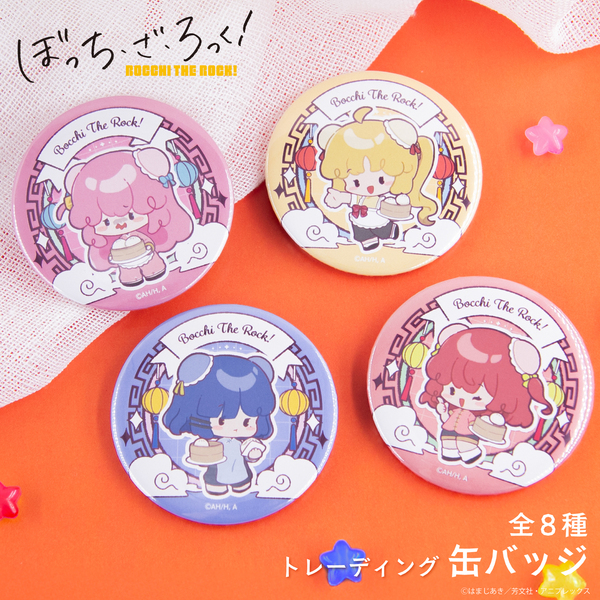 ぼっち・ざ・ろっく！」 トレーディング缶バッジ 単品（全8種より