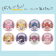 「ぼっち・ざ・ろっく！」 トレーディング缶バッジ 単品（全8種よりランダム1種）