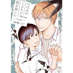 つばめがくるりと輪を描いた