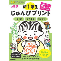 新１年生じゅんびプリント