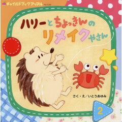 ハリーとちょっきんのリメイクやさん