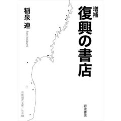 復興の書店　増補