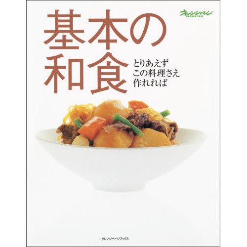 基本の和食 通販｜セブンネットショッピング