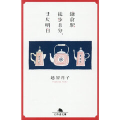 鎌倉駅徒歩８分、また明日