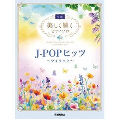 Ｊ－ＰＯＰヒッツ～ライラック～