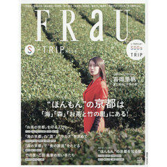 ＦＲａＵ｜Ｓ－ＴＲＩＰ　ＭＯＯＫ｜　“ほんもん”の京都は「海」「森」「お茶と竹の里」にある！