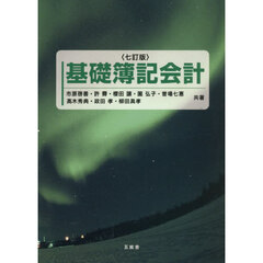 基礎簿記会計