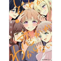 どれが恋かがわからない　７
