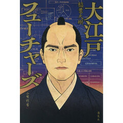 大江戸フューチャーズ