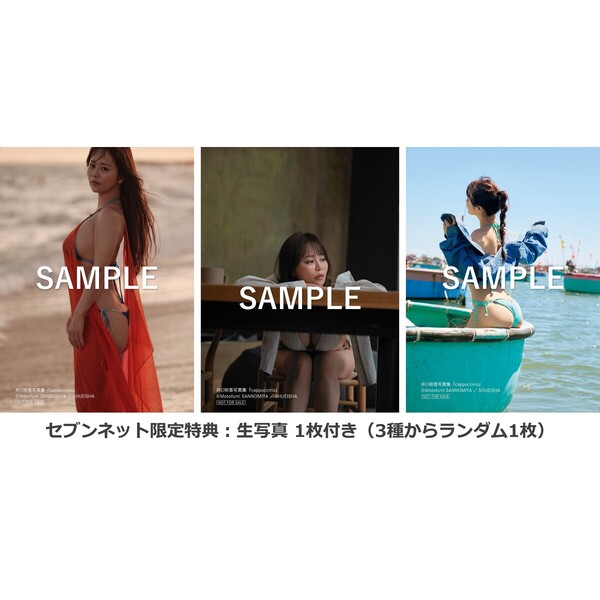 井口裕香写真集 cappuccino【セブンネット限定特典：生写真 1枚付き（3