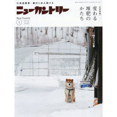 ニューカントリー　２０２６　２月号