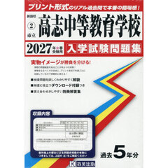 ’２７　市立高志中等教育学校