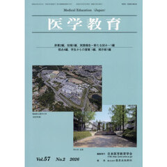 医学教育　第５７巻・第２号