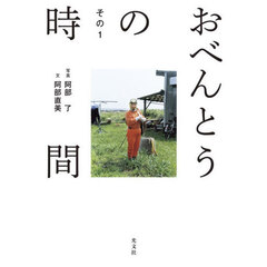 おべんとうの時間　その１
