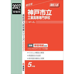 神戸市立工業高等専門学校