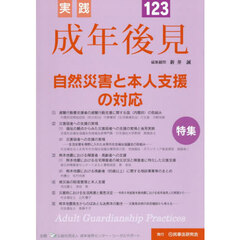 実践　成年後見　１２３