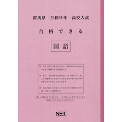 令９　群馬県合格できる　国語