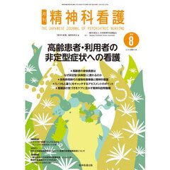 精神科看護　５３－８