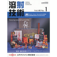 溶射技術　４６－１