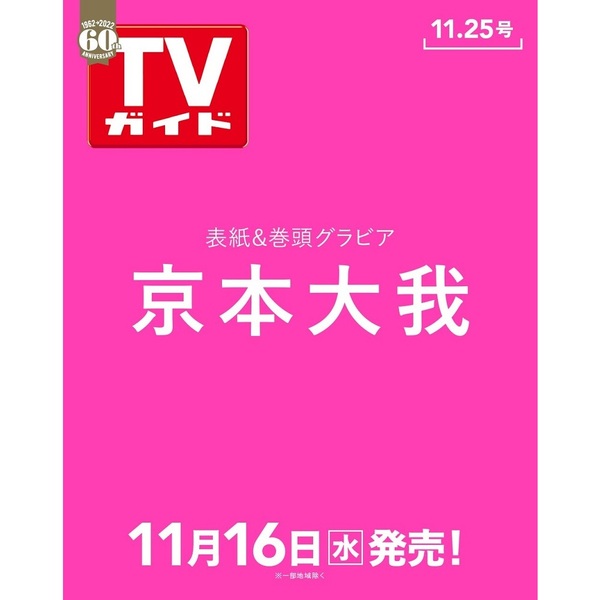 週刊ｔｖガイド 静岡版 22年11月25日号 通販 セブンネットショッピング