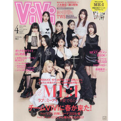 ViVi 2024年4月号通常版　表紙：世界初表紙！「PRODUCE 101 JAPAN THE GIRLS」から誕生 ME:I