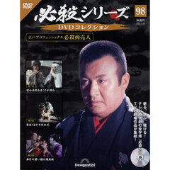 必殺シリーズＤＶＤコレクション全国　2024年3月19日号