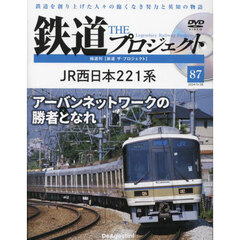 鉄道ザプロジェクト全国　2024年5月28日号