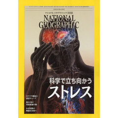 ナショナルジオグラフィック日本版　2024年6月号