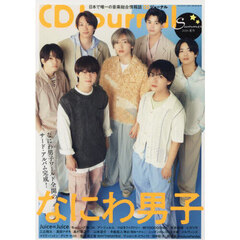 ＣＤジャーナル　2024年8月号