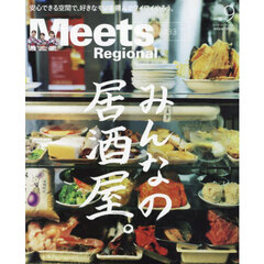 Ｍｅｅｔｓ　Ｒｅｇｉｏｎａｌ　2024年9月号