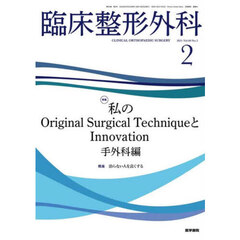 臨床整形外科　2025年2月号