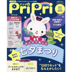 ＰｒｉＰｒｉ（プリプリ）　2025年6月号