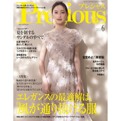 Ｐｒｅｃｉｏｕｓ（プレシャス）　2025年6月号