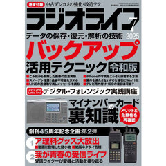 ＲＡＤＩＯ　ＬＩＦＥ　2025年7月号